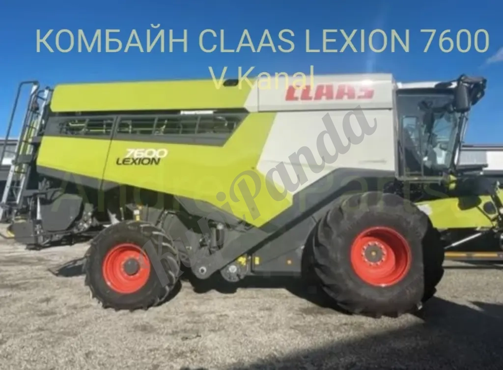 КОМБАЙН CLAAS LEXION 7600 V Kanal / CEMOS Automatic / 2022 г.в. / 321 м/ч