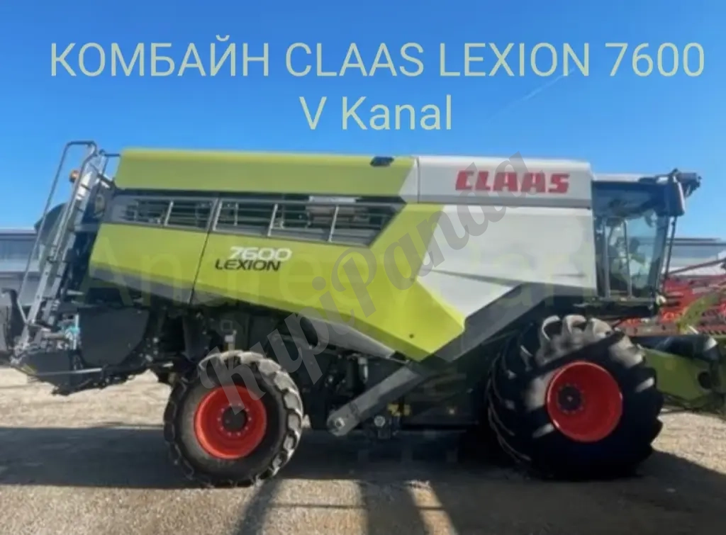 КОМБАЙН CLAAS LEXION 7600 V Kanal / CEMOS Automatic / 2022 г.в. / 321 м/ч