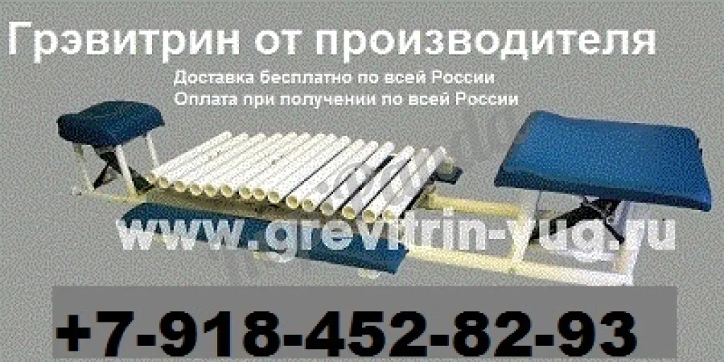 Лечение боли в шее на тренажере для лечения позвоночника и массажа спины Грэвитрин