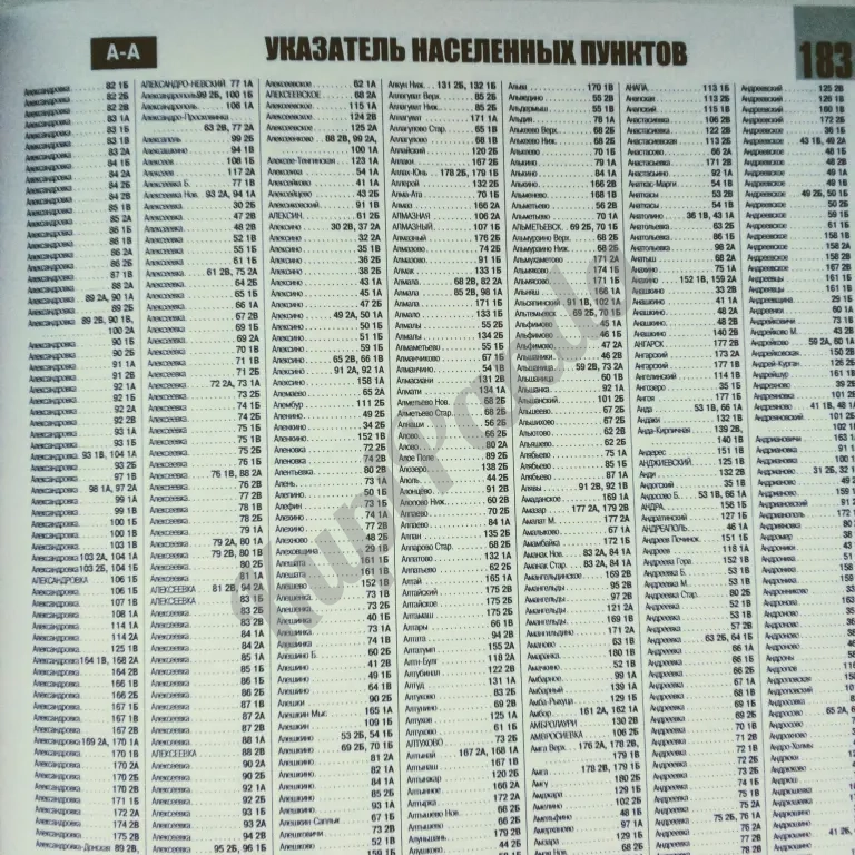 Атлас автодорог России от Москвы до окраин новый