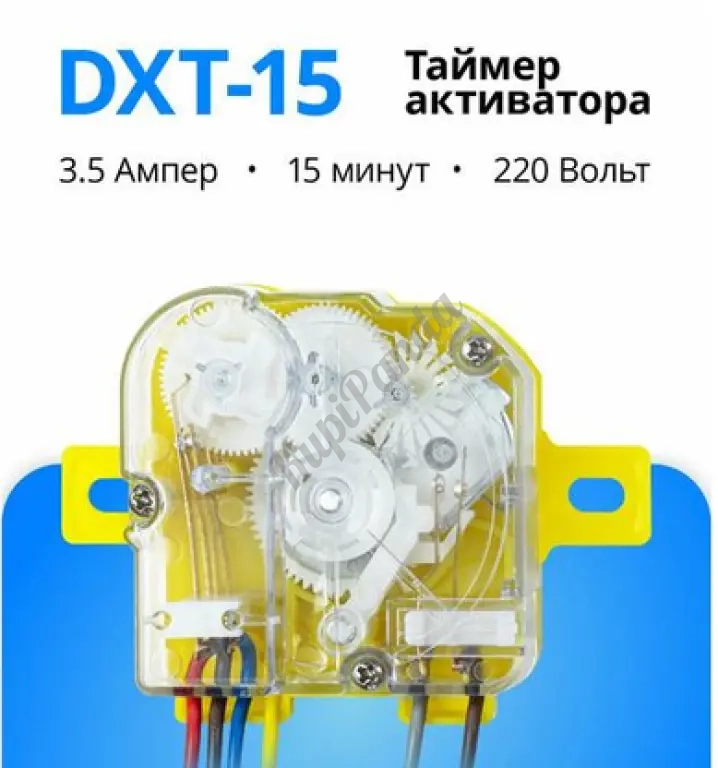Таймер DXT15 шестилинейный (4-2), для стиральной машины-полуавтомата