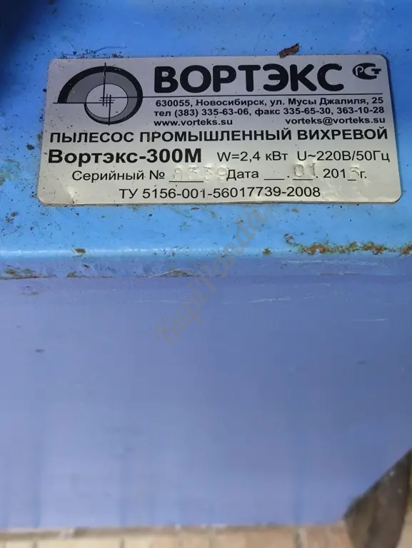 Промышленный пылесос «Вортэкс-300М»