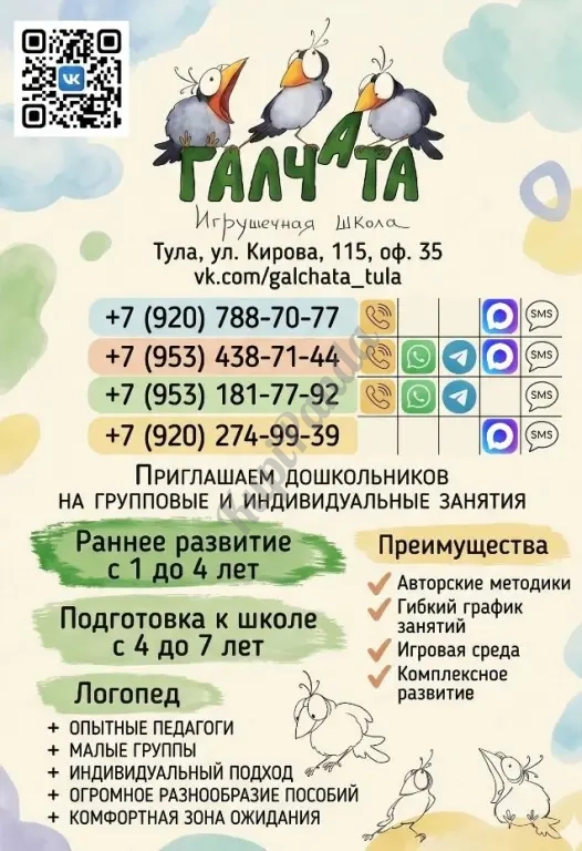 Клуб «Галчата» проводит программы для детей 1–7 лет