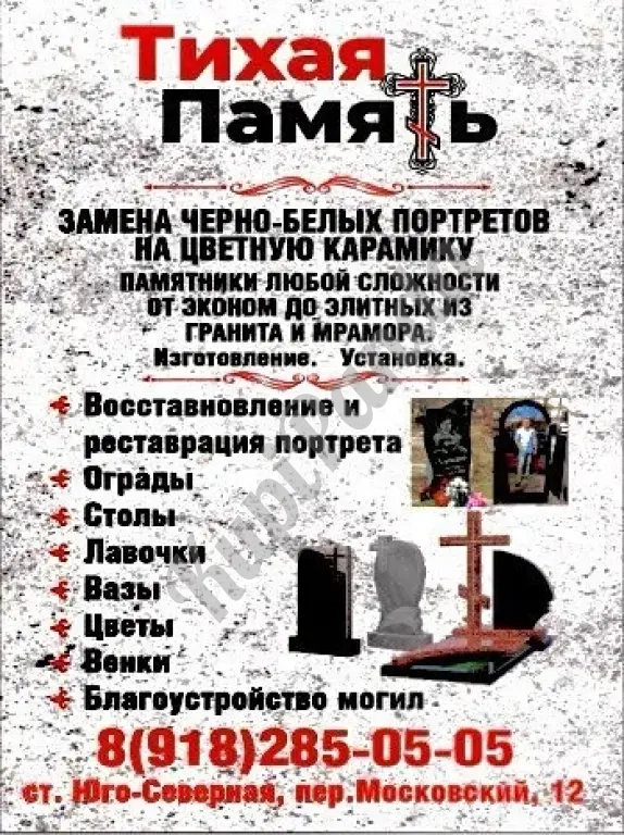 Памятники из гранита и мрамора