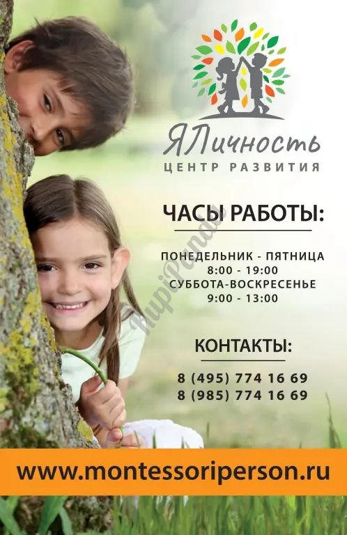 Частный детский сад ЯЛичность (Дрожжино)