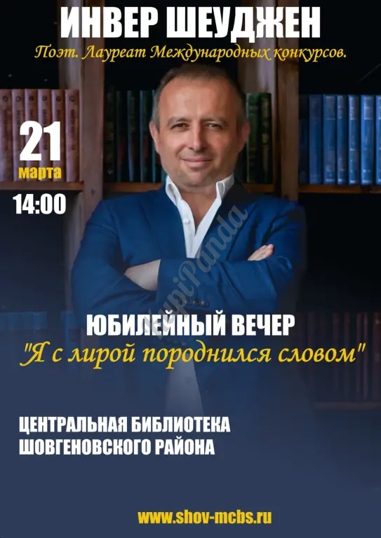 Выступление популярного поэта на вашем мероприятии или празднике