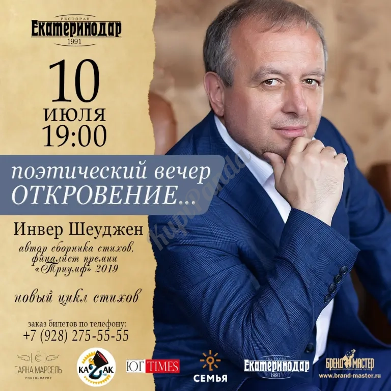 Выступление популярного поэта на вашем мероприятии или празднике