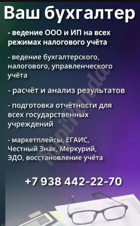 Бухгалтер удалённо