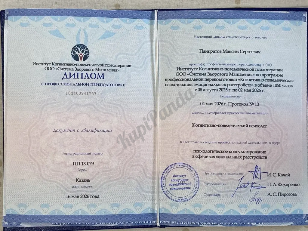КПТ Психолог / Максим Панкратов