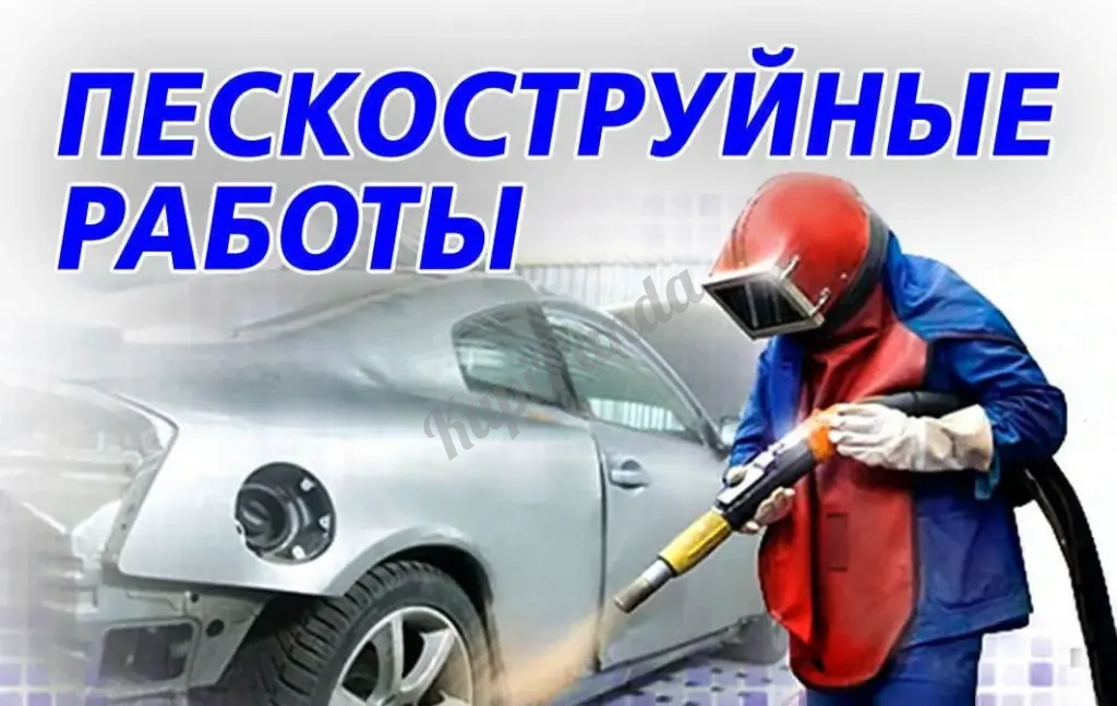 Пескоструйные, окрасочные работы в Твери