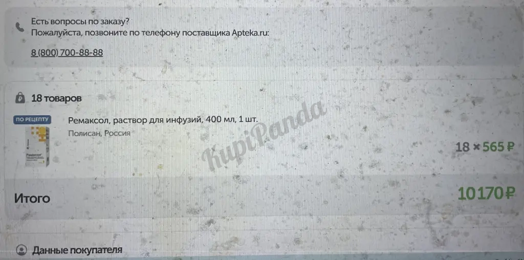 лекарство для печени