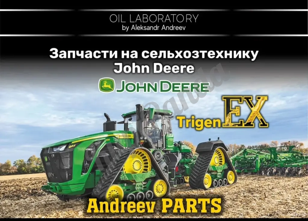 Запчасти на сельхозтехнику John Deere