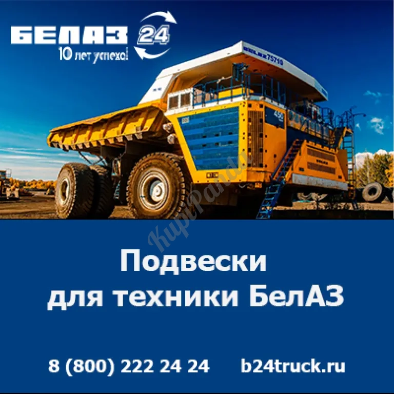 Купить подвески БелАЗ — оригинальные запчасти по доступным ценам