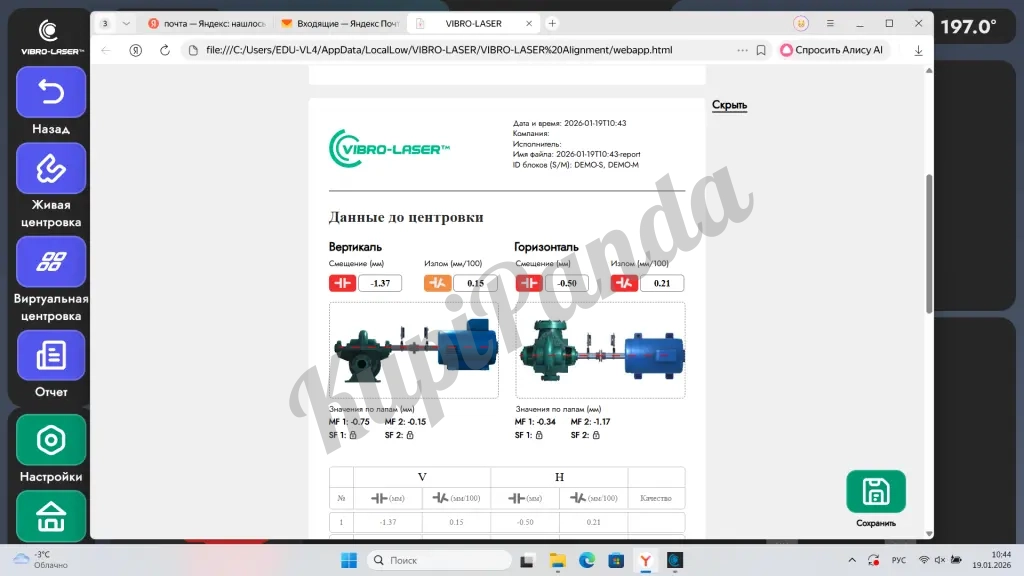 Вибро-Лазер | Учебный Центр | ЛНК | Аттестация НК