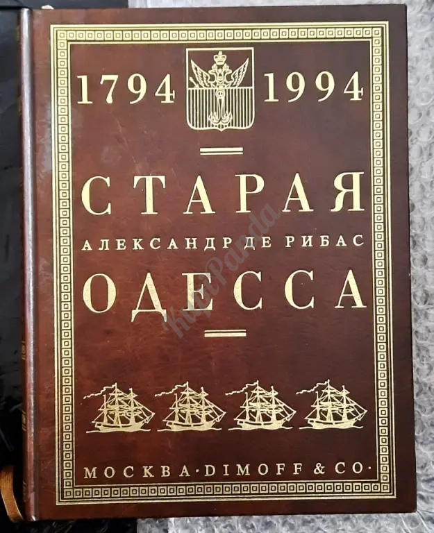 Вся Одесса.Старая Одесса.Потаенные романы Пушкина. Трилогия