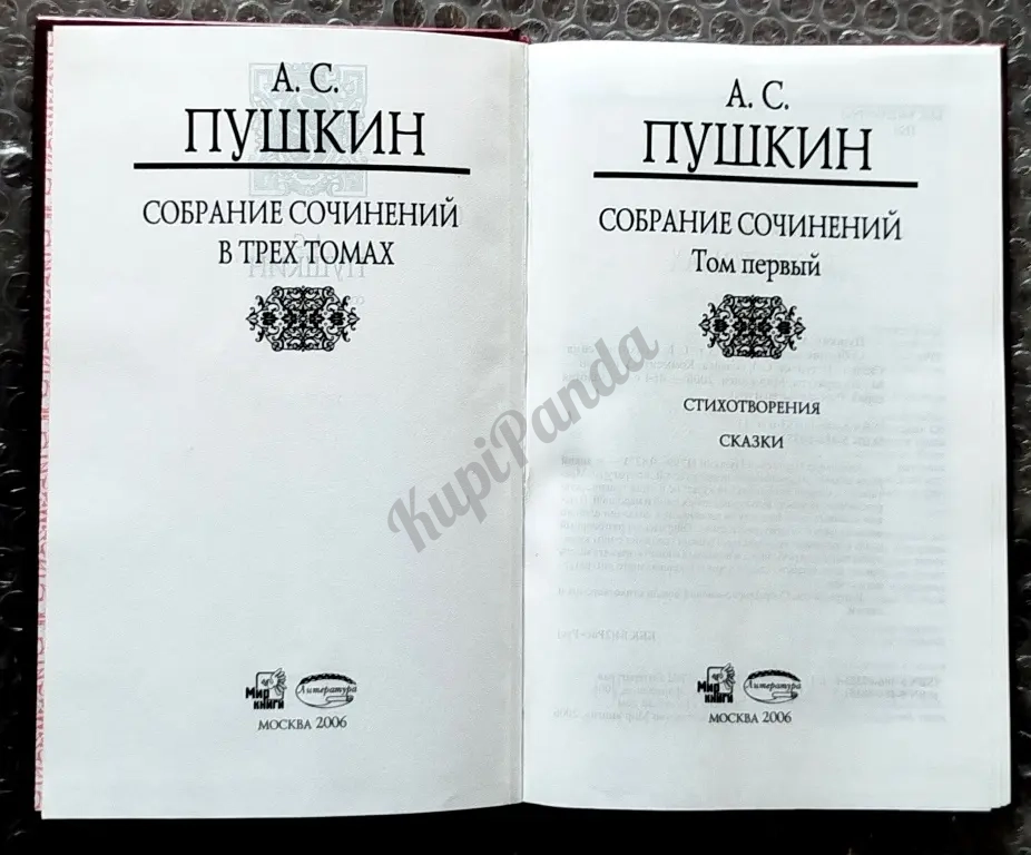 Собрание сочинений в трех томах. А.С. Пушкин