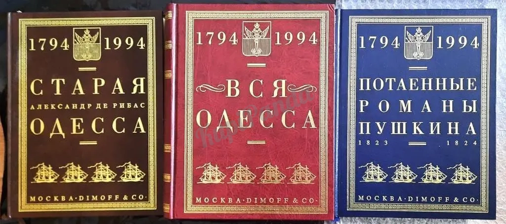 Вся Одесса.Старая Одесса.Потаенные романы Пушкина. Трилогия