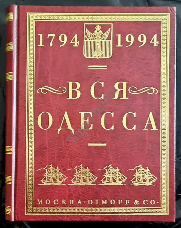 Вся Одесса.Старая Одесса.Потаенные романы Пушкина. Трилогия