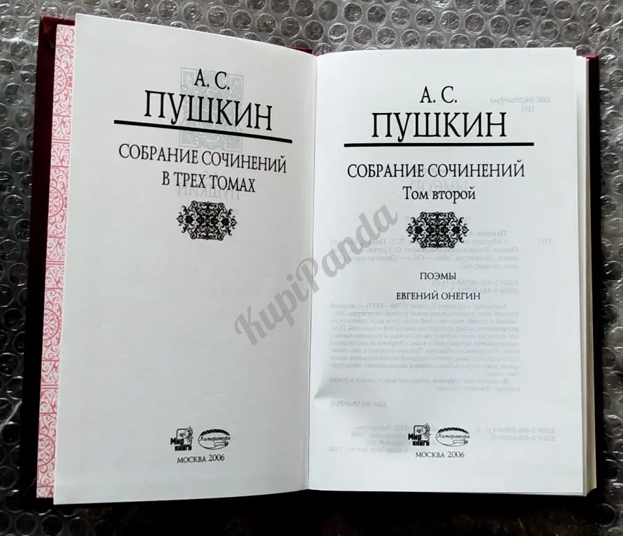 Собрание сочинений в трех томах. А.С. Пушкин