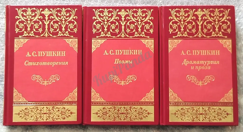 Собрание сочинений в трех томах. А.С. Пушкин