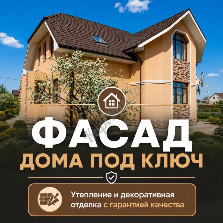 Ремонт фасадов частных домов, декоративная отделка