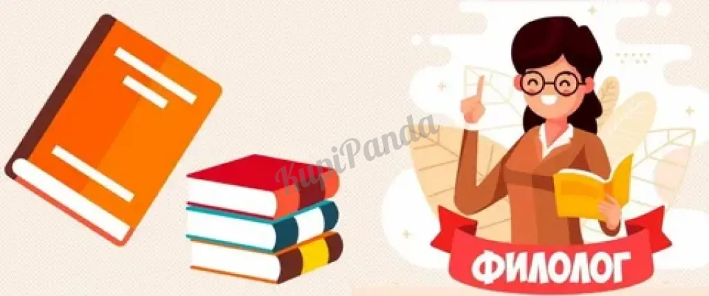 Репетитор по русскому языку и литературе