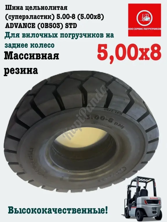 Шины и диски для погрузчиков