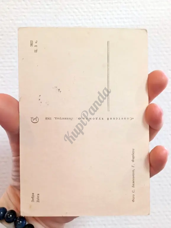 Винтажные советские открытки. Лот с животными