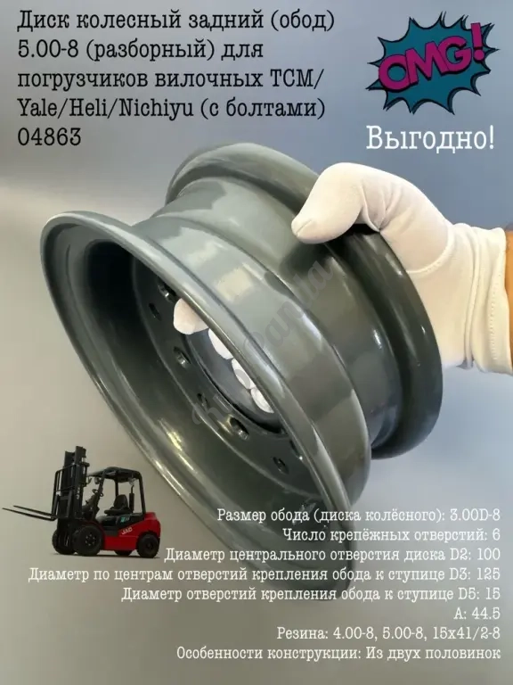 Шины и диски для погрузчиков