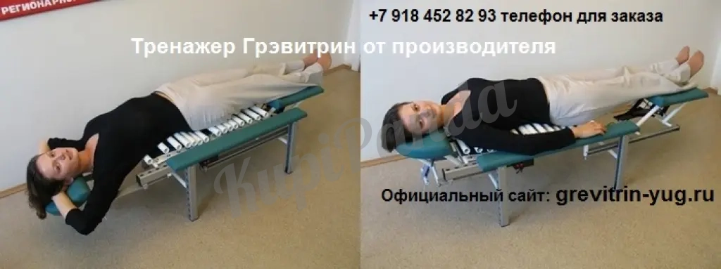 Лечение компрессионного перелома позвоночника тренажер Грэвитрин