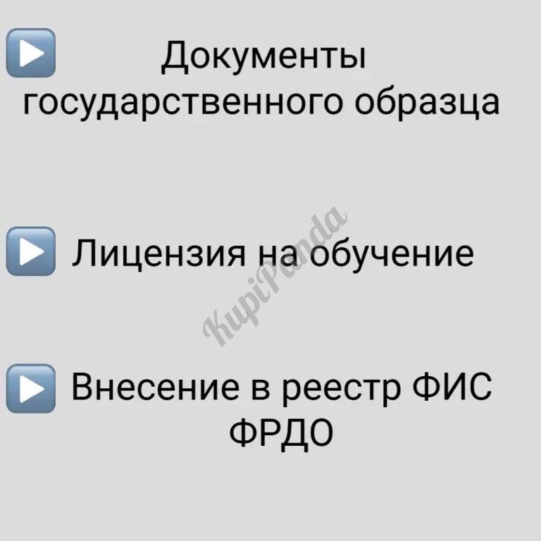 Дистанционное обучение, Удостоверение, Корочки, Диплом