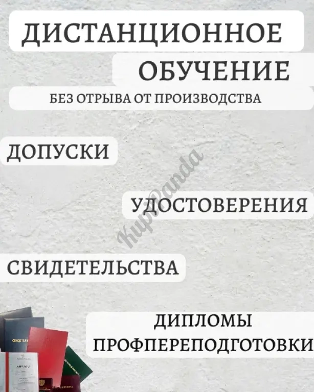 Обучение, Рабочие специальности, Охрана труда, Пожарная безопасность