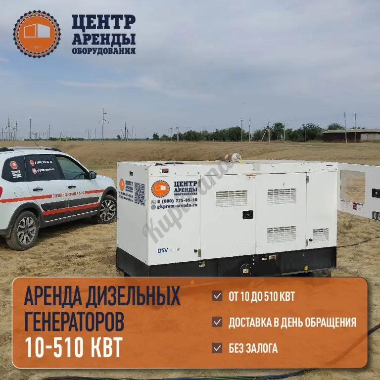 Аренда дизельных генераторов 25-510 кВт