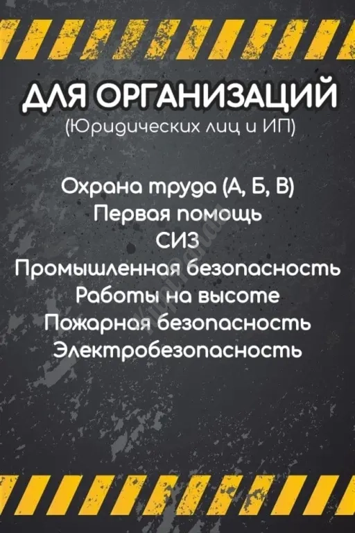 Обучение, Рабочие специальности, Охрана труда, Пожарная безопасность