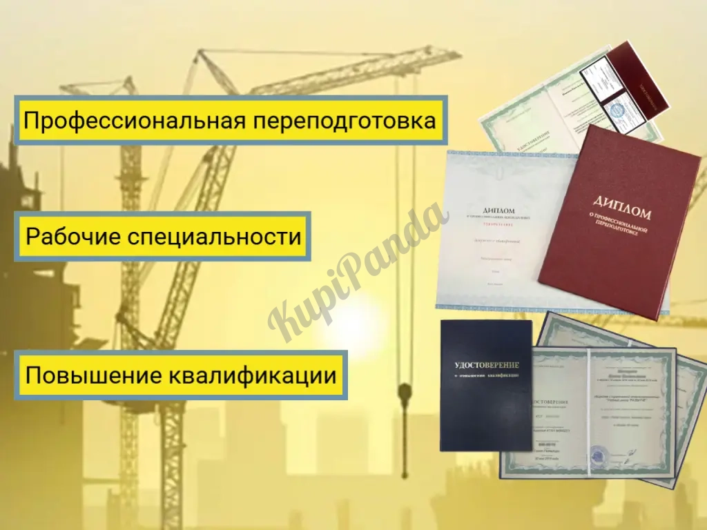 Корочки, Рабочие специальности, Охрана труда, Курсы
