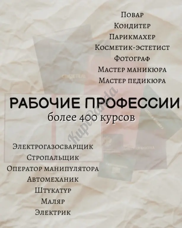 Обучение, Рабочие специальности, Охрана труда, Пожарная безопасность