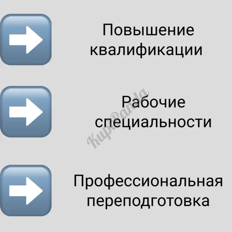 Дистанционное обучение, Удостоверение, Корочки, Диплом