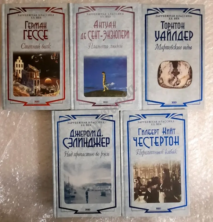 Зарубежная классика ХХ век. 8 книг