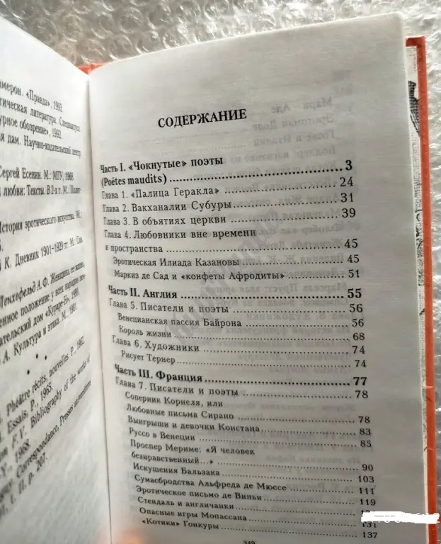 Любовные утехи богемы. Вега Орион