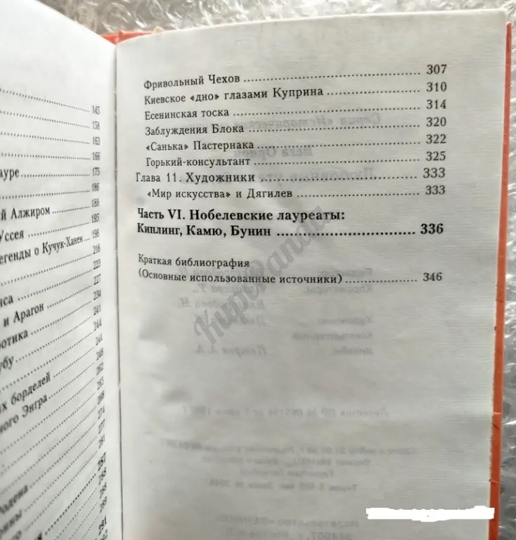 Любовные утехи богемы. Вега Орион