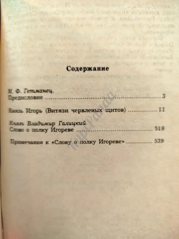 Князь Игорь. Слово о полку Игореве. Малик/Галицкий.