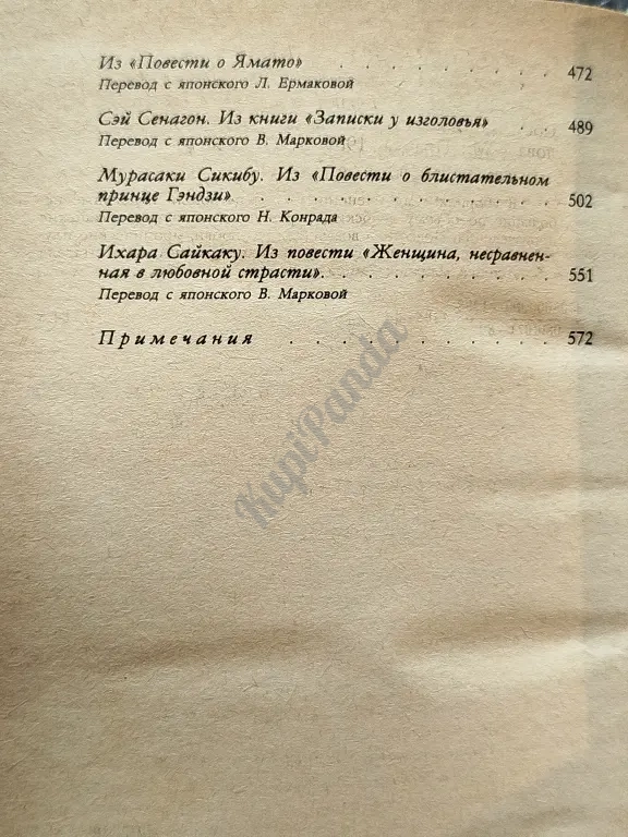 Сад плененных сердец. Классическая любовная проза Востока