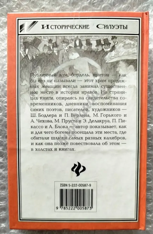 Любовные утехи богемы. Вега Орион