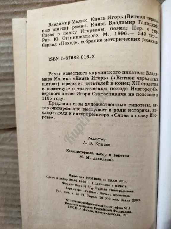 Князь Игорь. Слово о полку Игореве. Малик/Галицкий.