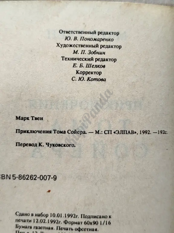 Приключения Тома Сойера. Марк Твен. Детская литература