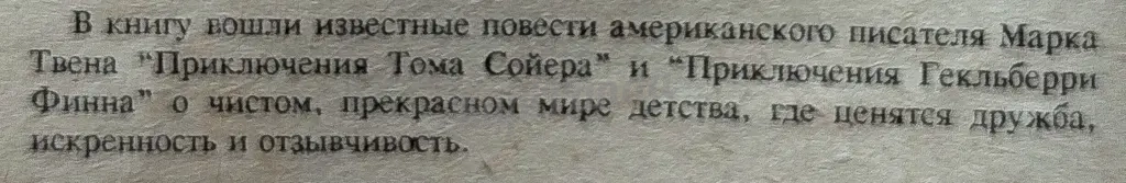 Приключения Тома Сойера. Приключения Гекльберри Финна. Марк Твен