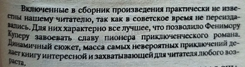 Краснокожие. Хижина на холме. На суше и на море. Джеймс Фенимор Купер