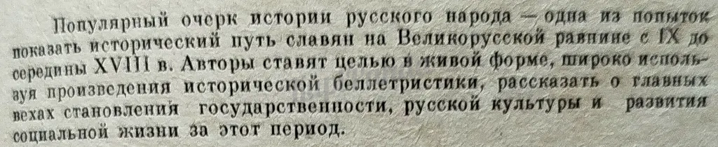 Русская история. Популярный очерк IX - середина XVIII веков. Заичкин / Почкаев