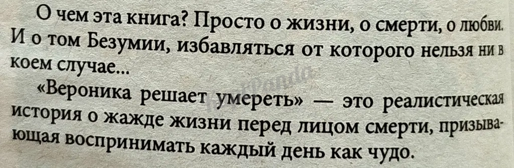 На берегу Рио - Пьедра села я и заплакала. Вероника решает умереть. Дьявол и сеньорита Прим.Трилогия
