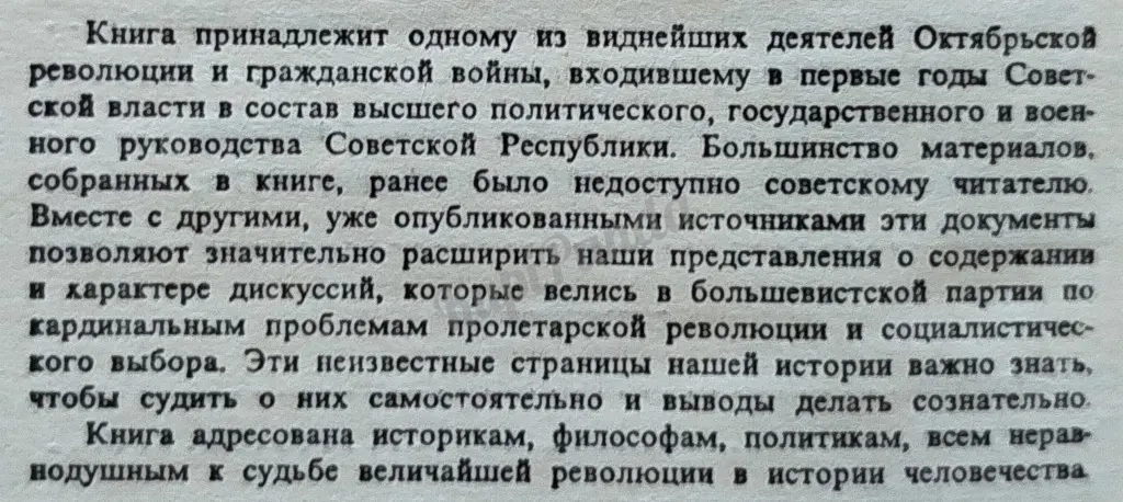 Сталинская школа фальсификаций. Поправки и дополнения к литературе эпигонов. Лев Троцкий